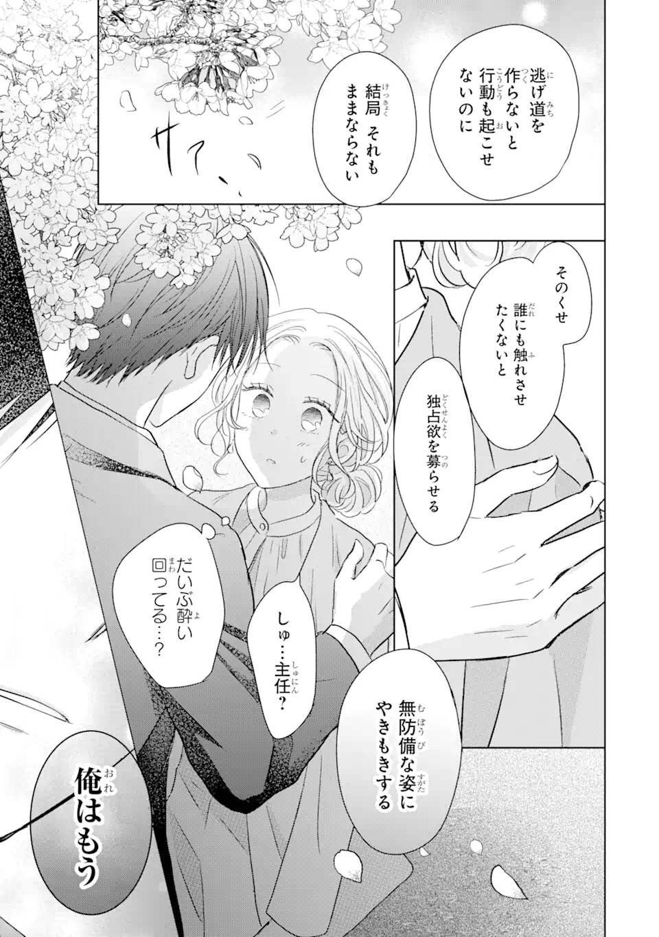 Watashi ni Dake Tenparu Joshi no Hanashi - Chapter 12.3 - Page 7